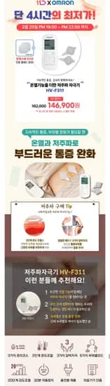 오므론 온열 저주파 마사지기 HV-F31 (146,900원/무료)1