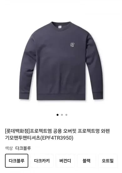 프로젝트엠 와펜 기모 맨투맨 (11,790원/장이상무료)2
