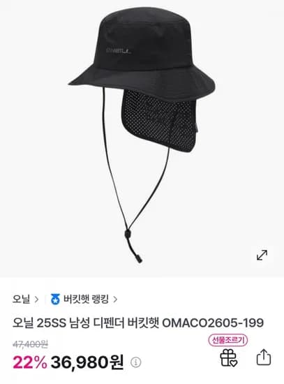 오닐 25SS 남성 디펜더 버킷햇 (36,980원/무료)