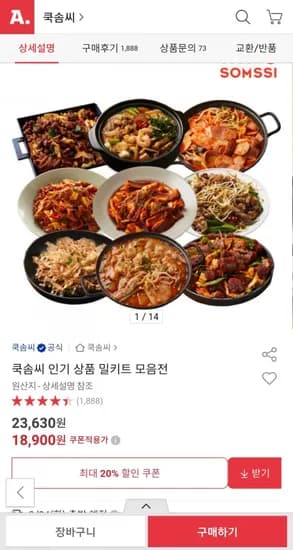 쿡솜씨 밀키트 인기세트 4개 3종 (18,900원/무료)