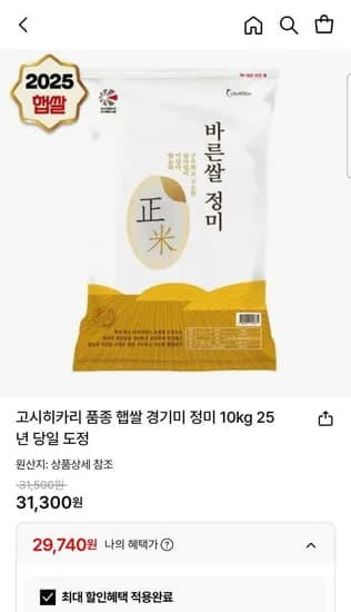 25년 당일도정 고시히카리 햅쌀 10kg (29,70원/무료)4