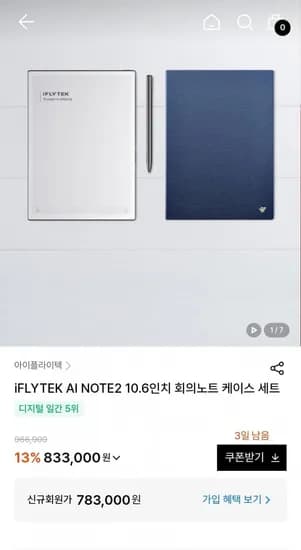 iFLYTEK AI NOTE2 10.6인치 회의노트 케이스 세트 (830,000/무배)