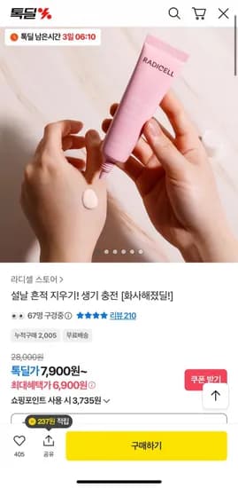 라디셀 톤업크림 (6,900원/무료)