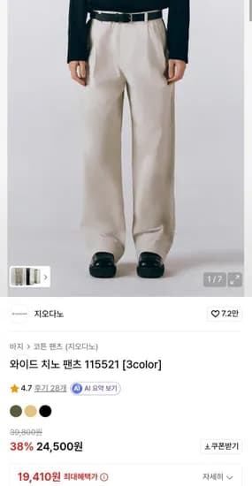 지오다노 와이드 치노팬츠 115521 (19,410원/무료)