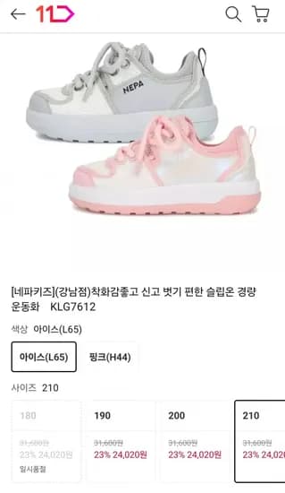 네파키즈 착화감좋고 신고 벗기편한 슬립온 경량운동화(24,020원/3000원)