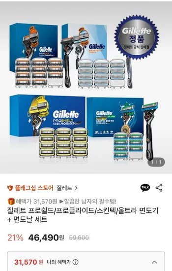 질레트 프로쉴드/프로글라이드/스킨텍/울트라 면도기+면도날 세트 (다양/무료)