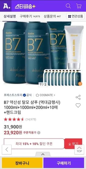 포레스트스토리 B7 약산성 탈모샴푸 1000ml+1000ml+200ml+10매+핸드크림 (23,930워/무배)