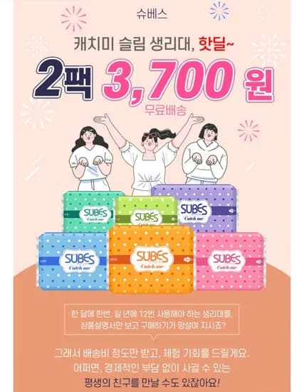 슈베스 생리대/오버나이트/팬티라이너 2팩 (3,700원/무료)