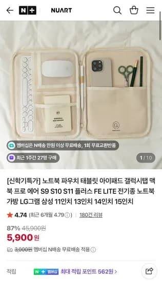 노트북 파우치 아이보리/블랙 (5,900원~/네멤무료)