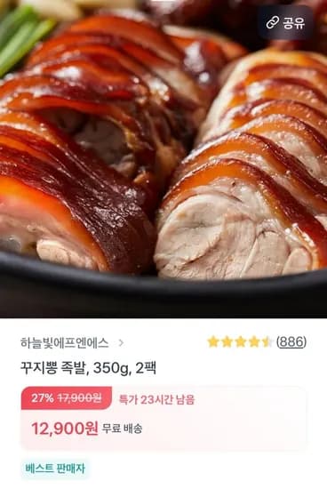 꾸지뽕 무뼈족발 350g+350g (12,900원/무료)