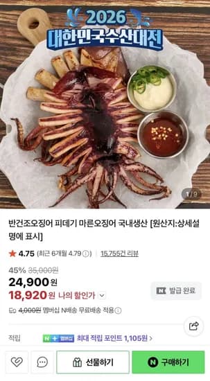 피데기오징어 소 10미 700g 내외 (14,920원/네멤무료)