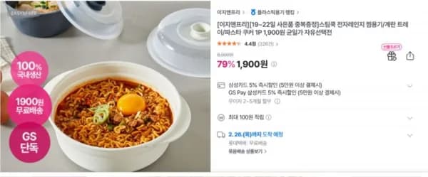 스팀쿡 전자레인지 찜용기(1,900/무료)락스 .1L 6개(7,350)2