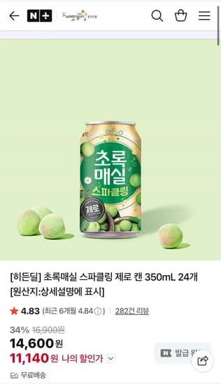 초록매실 스파클링 제로캔 50ml 24개 (11,140원/무료)3