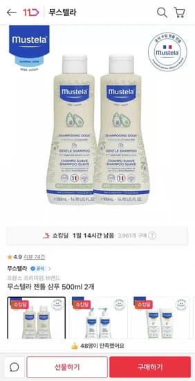 무스텔라 젠틀 샴푸 00ml*2개 30,000원 무배5