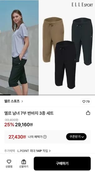 엘르 남녀 7부 반바지 3종세트 (27,430원/무료)