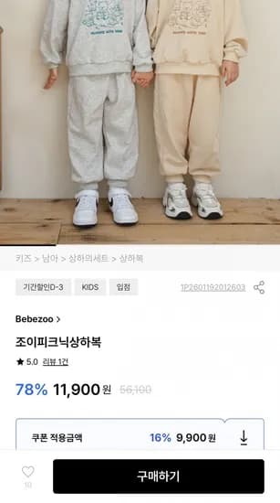 베베쥬 조이피크닉상하복 (9,900원/무배)