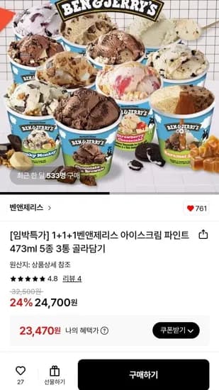 벤앤제리스 아이스크림 파인트 473ml 3통 골라담기 (3,470원/무료)2