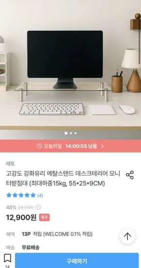 고강도 강화유리 메탈스탠드 모니터 받침대 (12,900원/무료)