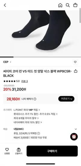 CEP 씨이피 코어 런 V5 미드 컷 양말 삭스 블랙 (29,640원/유배)