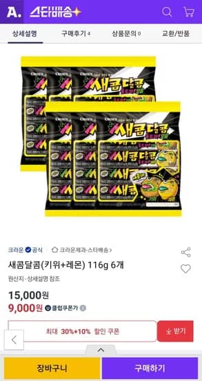 새콤달콤 (키위+레몬) 116g (4개) 6개 (10,500원/유클9,000원/무배)