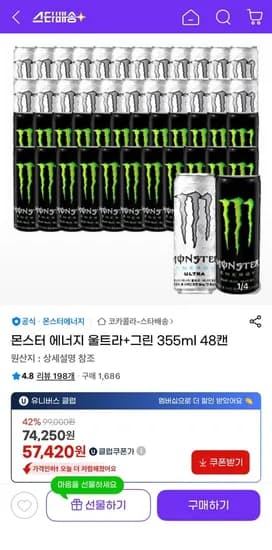 몬스터 에너지 울트라+그린 355ml 48캔 (유클가 57,420원무료)