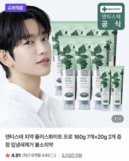 덴티스테 플러스화이트 프로 60g 7개+20g 2개 (59,040원/무료)1