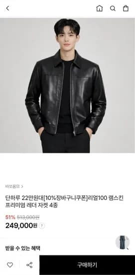 바쏘옴므 리얼 램스킨 프리미엄 레더자켓 종 (224,100원/무료배송)4