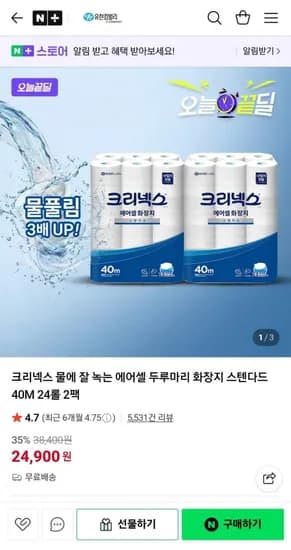 크리넥스 물에 잘 녹는 에어셀 화장지 40m 4롤 2팩 (24,900원/무료배송)2