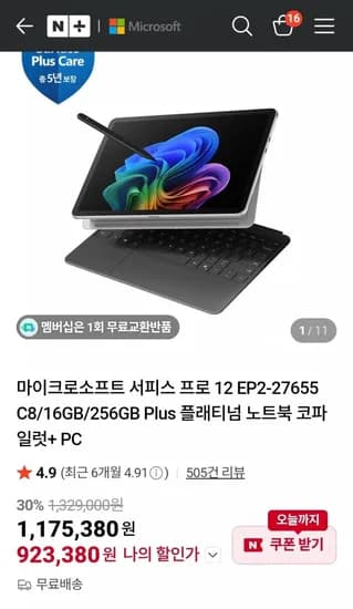 마이크로소프트 서피스 프로 12 EP2-27655 C8/16GB/256GB Plus 플래티넘 노트북 코파일럿+ PC (915,380/무배)