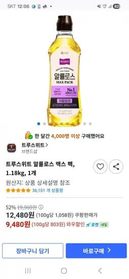 트루스위트 알룰로스 맥스팩 1.18kg (와우 9,480원/무배)