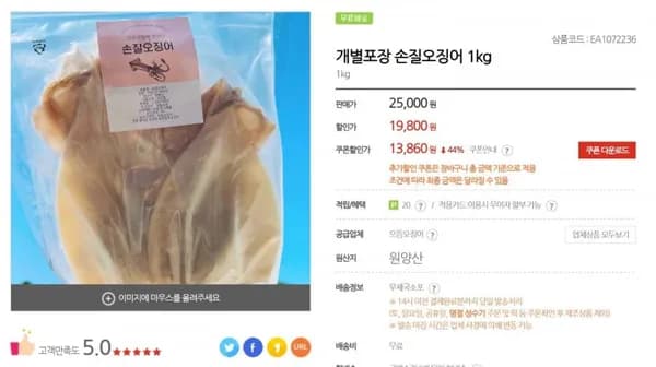 손질오징어 kg 4-8미(13,860/무료)1