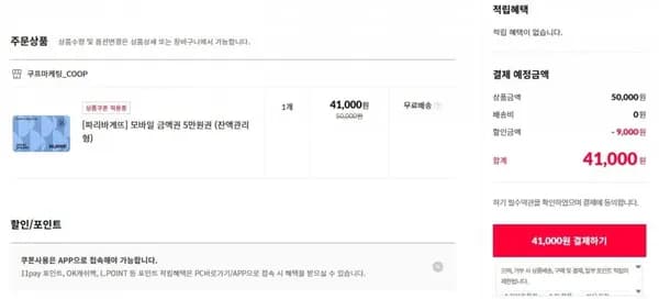 파리바게트 모바일 5만원 (41,000/무료)