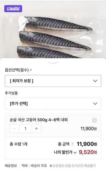 국산 순살고등어 500g 4~6미 (9,520/무료배송)
