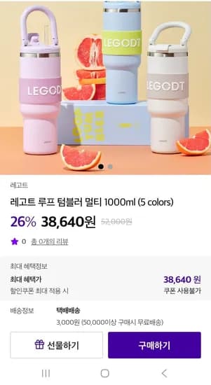 오덴세 레고트 루프 텀블러 멀티 1000ml (8,640원/3,000원)3