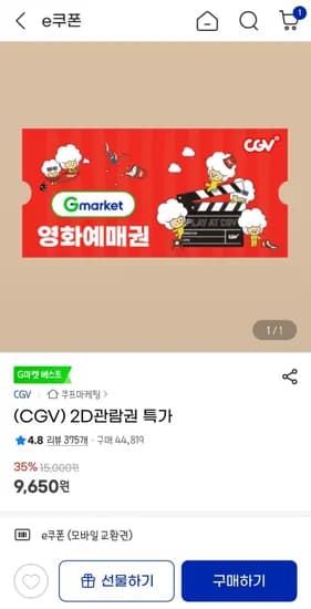 CGV 2d 관람권 (9,60원/무배)5