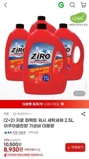지로 퍼펙트 워시 세탁세제 2.L 4개입 아쿠아클린향 (8,930원/무배)5