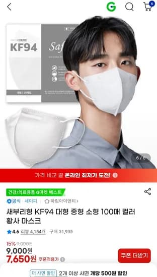 새부리형 KF94 100매 컬러 황사 마스크(7,650원/무료)