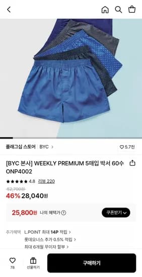 BYC 트렁크 60수순면 트렁크 5매 (24,880원/무배)