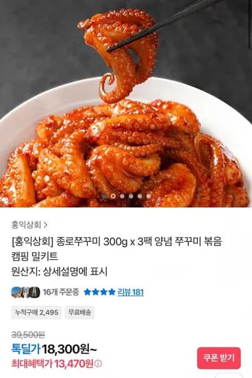 종로쭈꾸미 300g 3팩