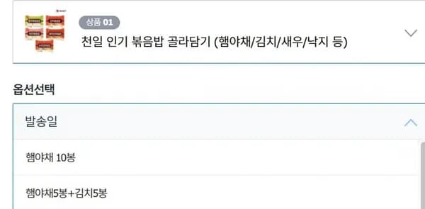 천일볶음밥 골라담기 햄야채 5봉, 김치 5봉