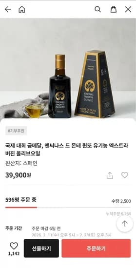 엔씨나스 드 몬테 퀸또 유기농 엑스트라버진 올리브오일