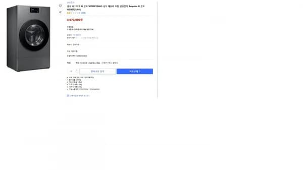 삼성 비스포크 AI 콤보 WD90F25AHS