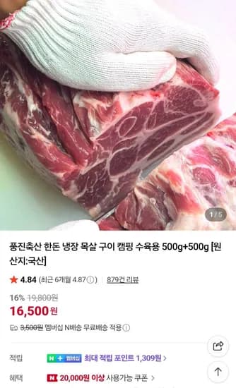 한돈 냉장 목살 500g + 500g 총 1kg