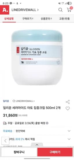 일리윤 세라마이드 아토 집중크림 500ml 2개