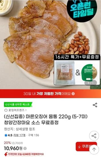 몸통 마른오징어 220g 청양마요소스