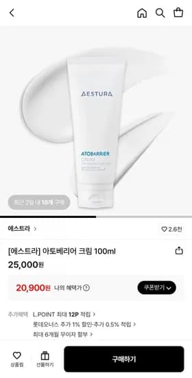 에스트라 아토베리어 크림 100ml 2