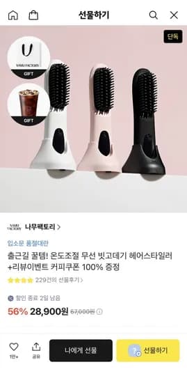 나무팩토리 고데기 모음전 헤어스타일러 속눈썹고데기 2종