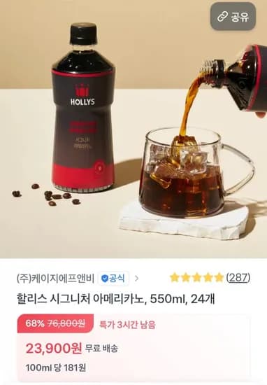 할리스 시그니처 아메리카노 550ml 24병