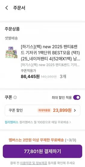 하기스 네이처메이드 팬티 4단계 3팩