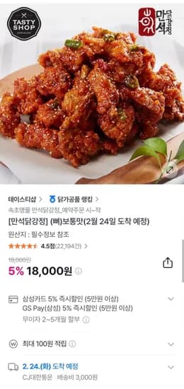 만석닭강정 뼈 보통맛